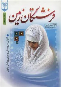 کتاب فرشتگان زمین