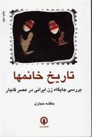 کتاب تاریخ خانمها