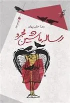کتاب رساله ماشین مجرد