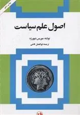 اصول علم سیاست