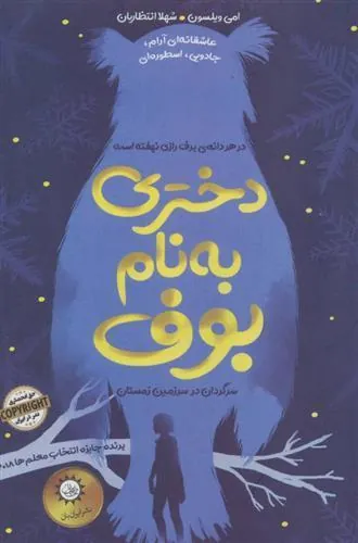 کتاب دختری به نام بوف