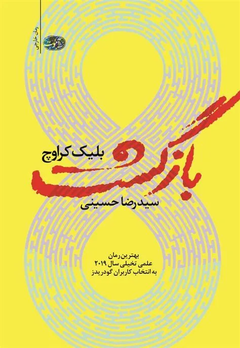 کتاب بازگشت