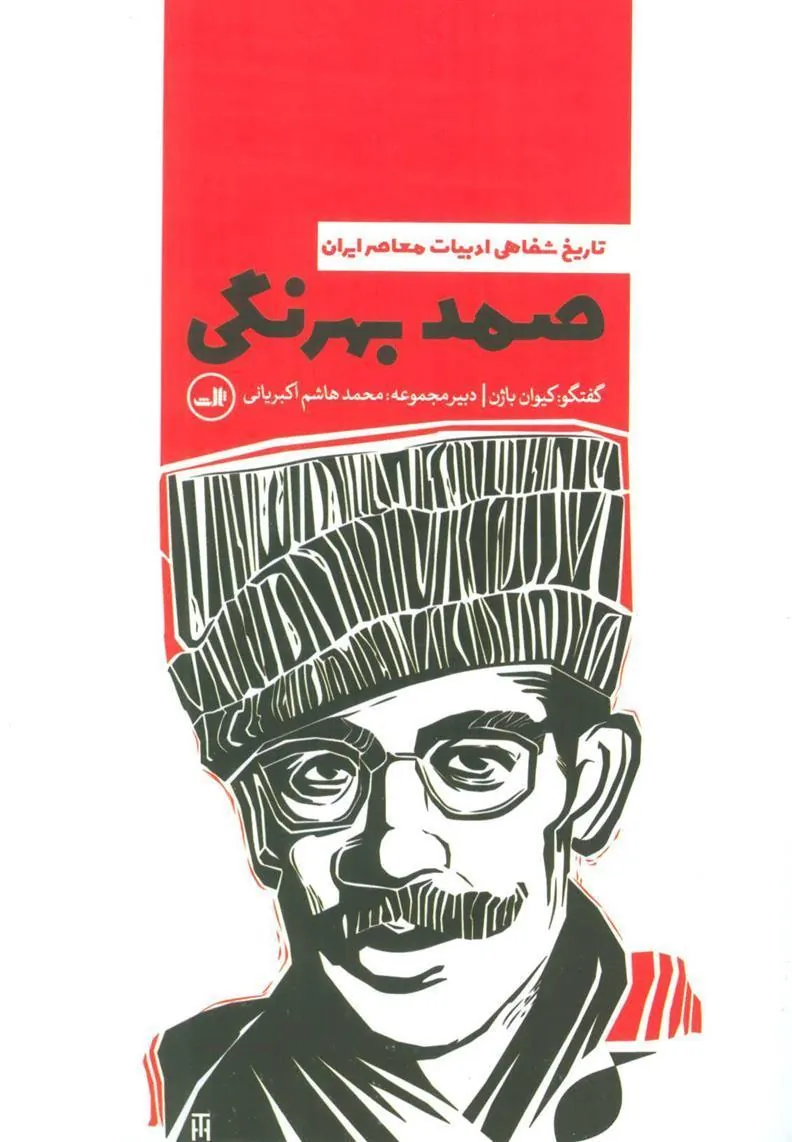 کتاب صمد بهرنگی