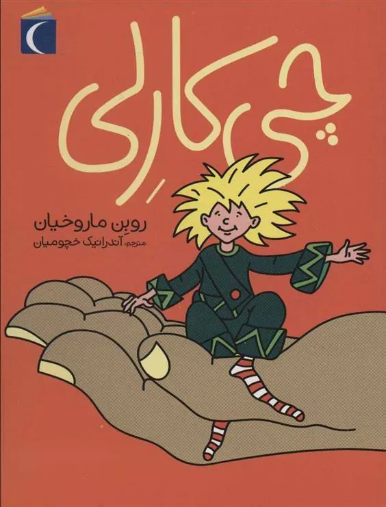 کتاب چی کارلی