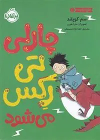 کتاب چارلی تی رکس می شود