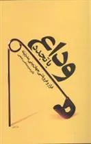 کتاب وداع با تجدد