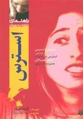 کتاب استرس