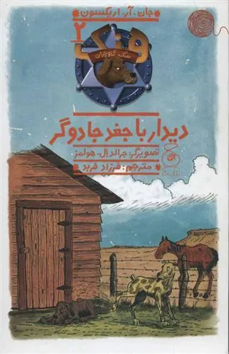 کتاب هنک؛ سگ گاوچران 2
