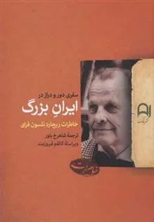 کتاب ایران بزرگ
