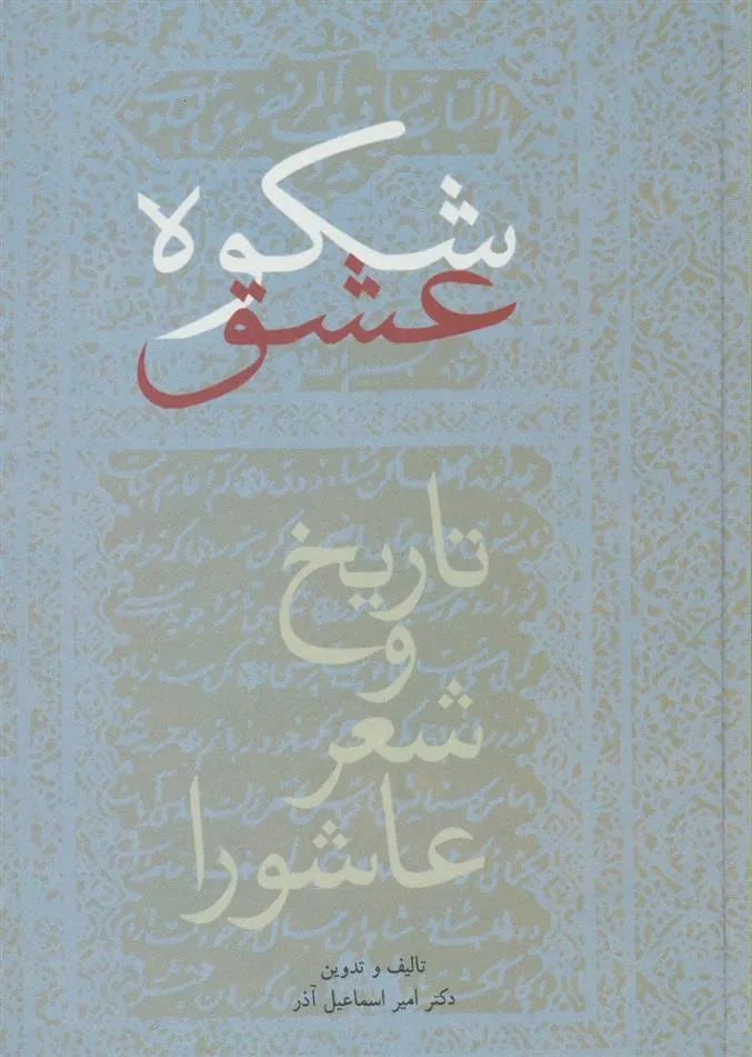 کتاب شکوه عشق