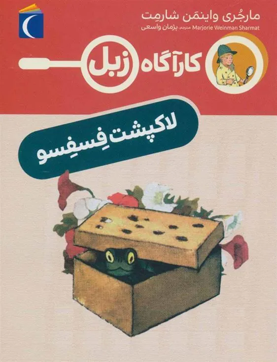 کتاب لاک پشت فسفسو