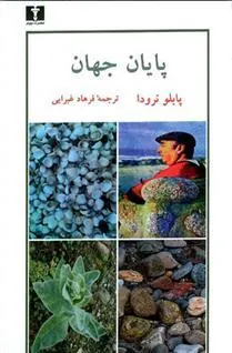 کتاب پایان جهان