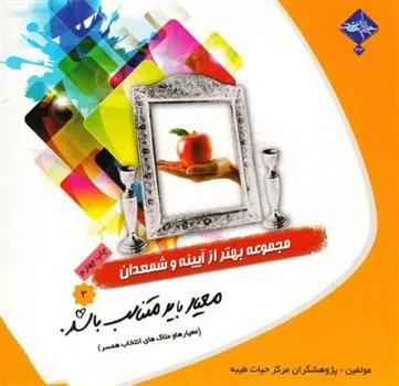 کتاب معیارها باید متناسب باشد