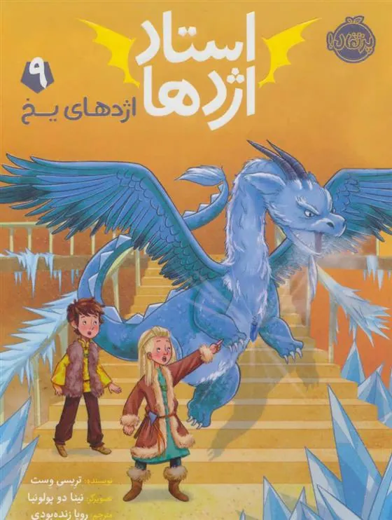 کتاب استاد اژدها 9