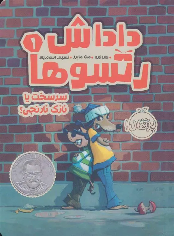 کتاب داداش رتسوها 1