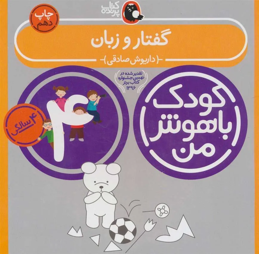 کتاب کودک باهوش من 4