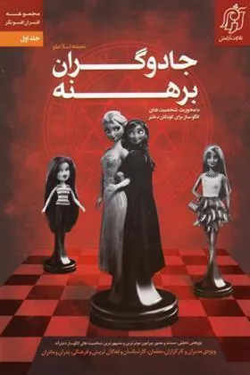 کتاب جادوگران برهنه