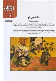 کتاب نقد ادبی نو