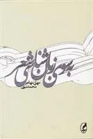 به سوی زبان شناسی شعر