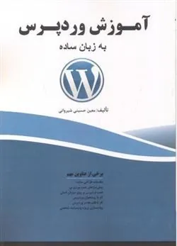 کتاب آموزش وردپرس به زبان ساده