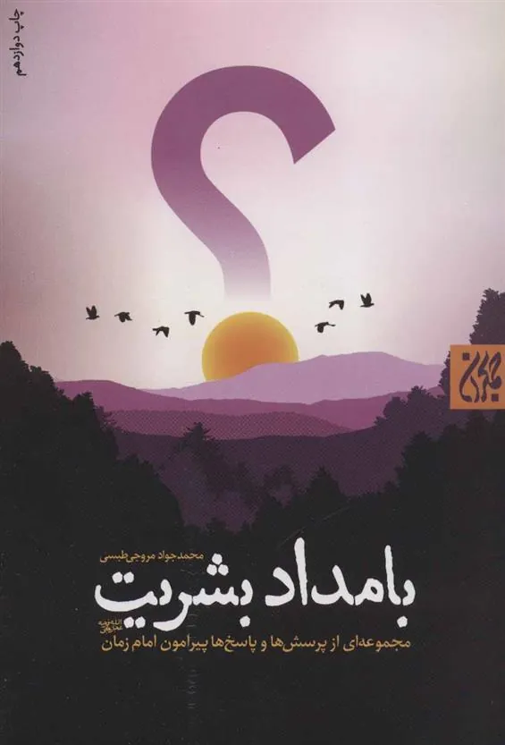 کتاب بامداد بشریت