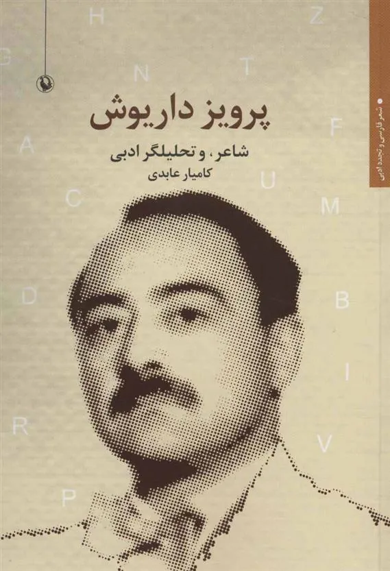 کتاب پرویز داریوش