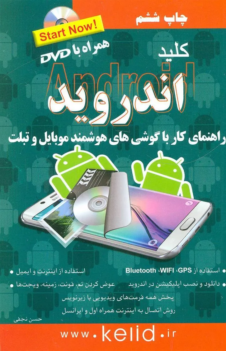کتاب کلید اندروید