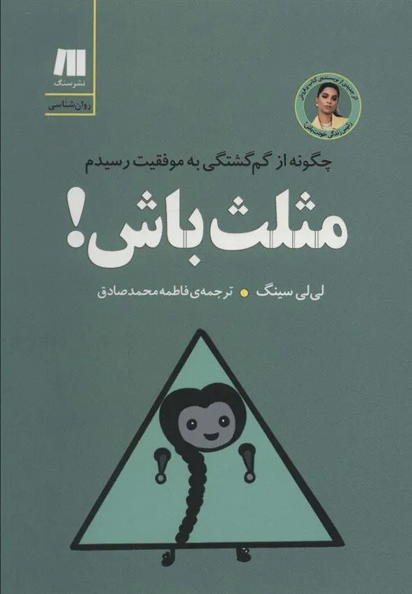کتاب مثلث باش!