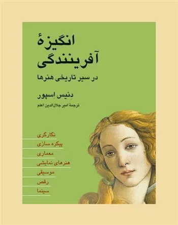 کتاب انگیزه ی آفرینندگی