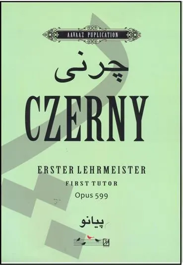 کتاب چرنی