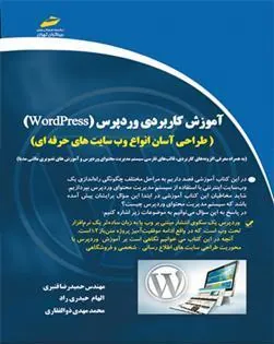 آموزش کاربردی وردپرس