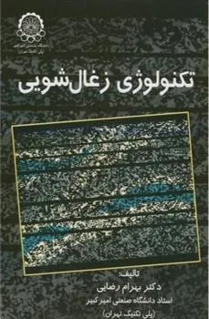 کتاب تکنولوژی زغال شویی