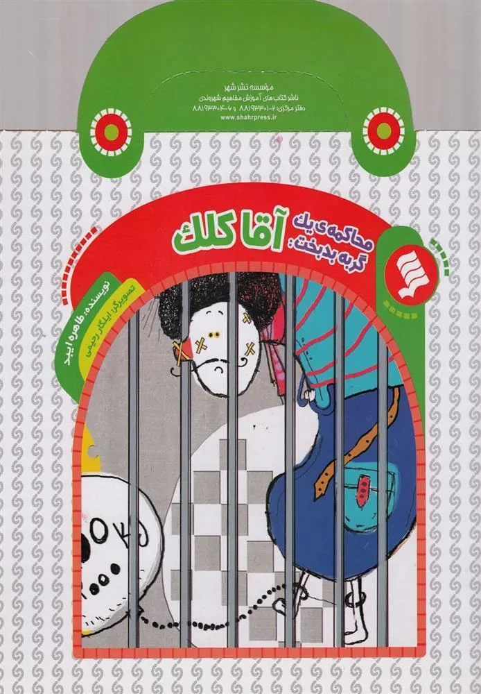 کتاب آقا کلک