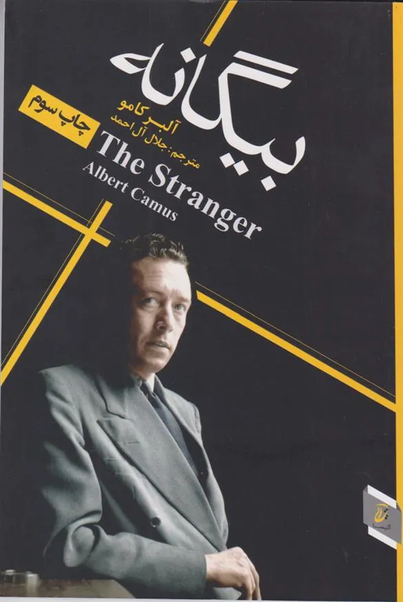کتاب بیگانه