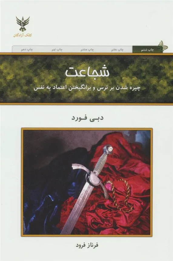 شجاعت