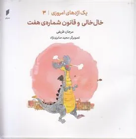 کتاب خال خالی وقانون شماره هفت