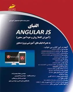 کتاب الفبای آنگولار جی اس