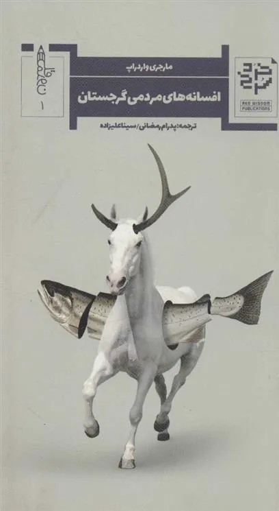 کتاب افسانه های مردمی گرجستان