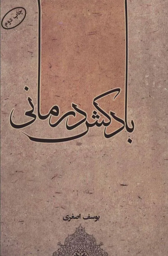 کتاب بادکش درمانی