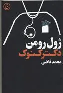 کتاب دکتر کنوک