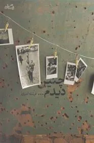 کتاب چنین دیدم