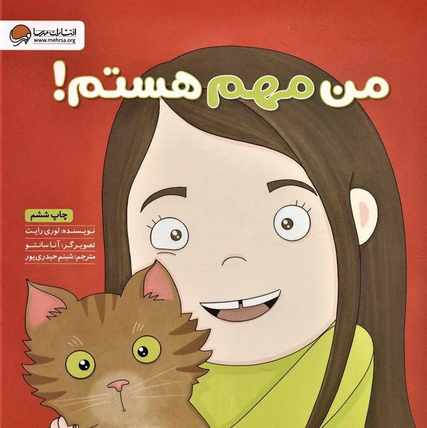من مهم هستم!