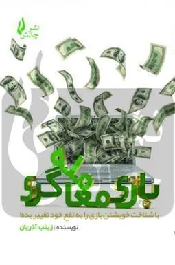 کتاب بازی معامله گری