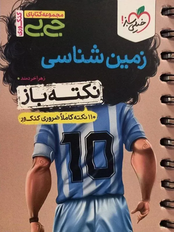 جیبی زمین شناسی نکته باز خیلی سبز