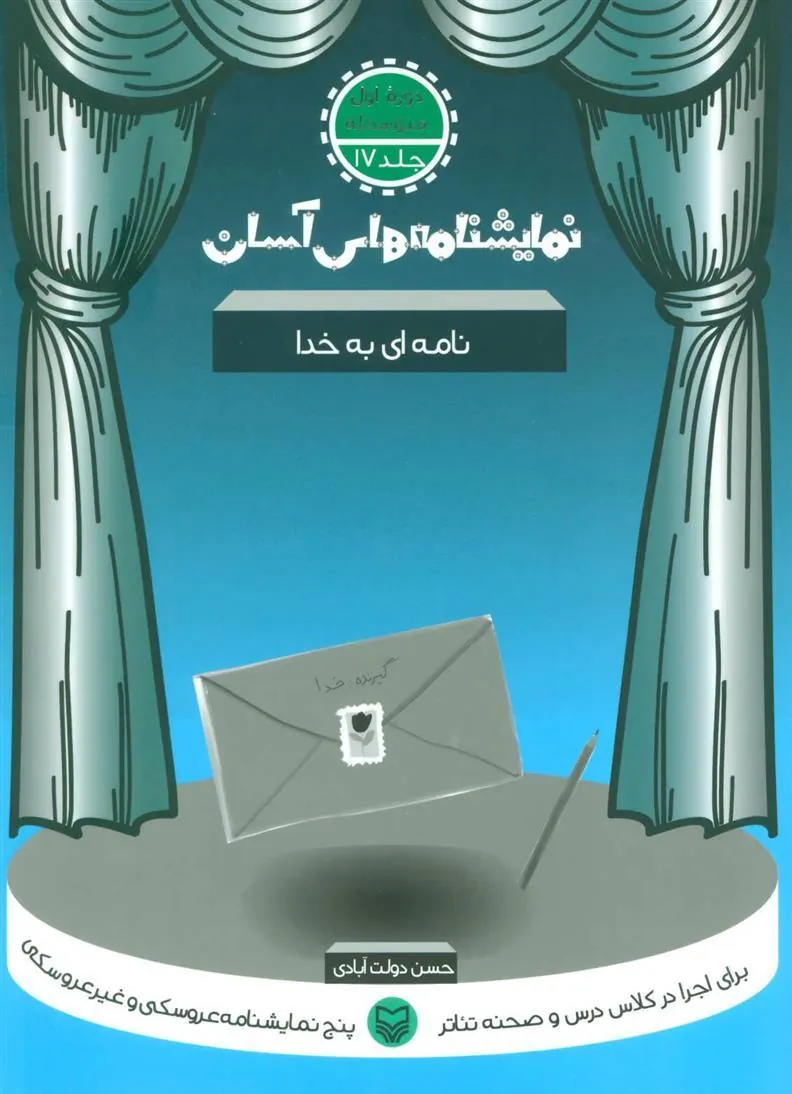 کتاب نامه ای به خدا