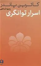 کتاب اسرار توانگری