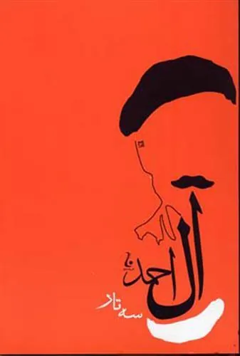 کتاب سه تار