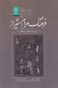 کتاب فرهنگ مردم شیراز