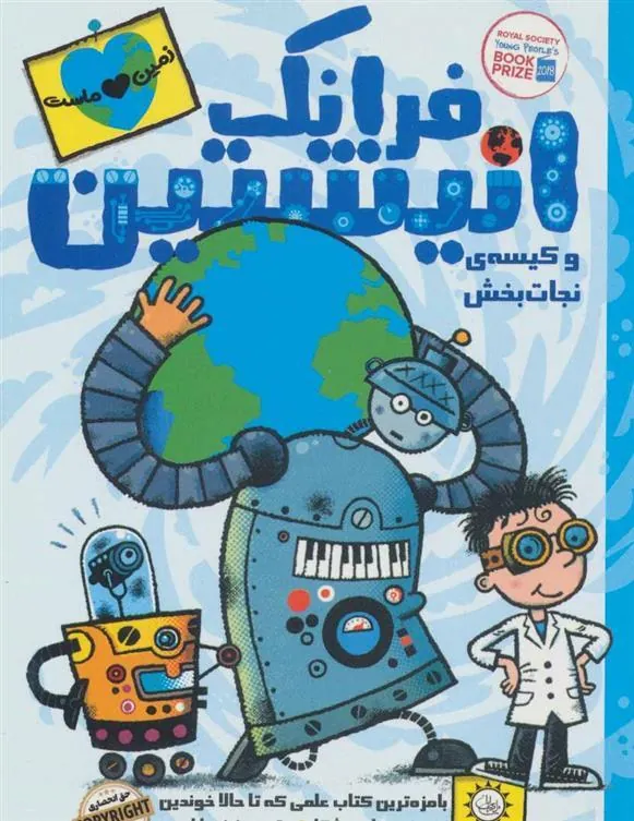 کتاب فرانک انیشتین 5