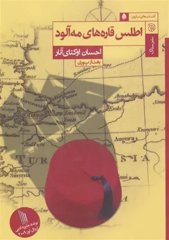 کتاب اطلس قاره های مه آلود